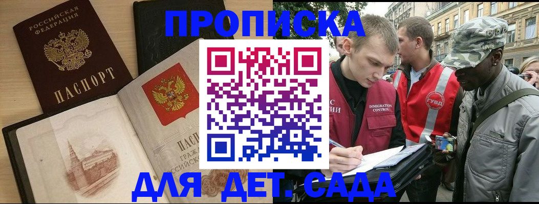 прописка законно в Юрге